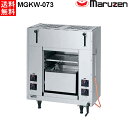 マルゼン 両面式焼物器 ≪スピードグリラー≫ GRILLER MGKW-073 W710・D345・H850
