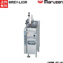 マルゼン 電気自動ゆで麺機 ラーメン釜 MREY-L03R 右側リフト
