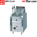 マルゼン ガス涼厨自動ゆで麺機 ラーメン釜 MRY-CL04