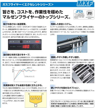 マルゼン 2槽式 ガスフライヤー エクセレントシリーズ MXF-118TFB 豆腐タイプ 都市ガス仕様