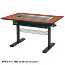 鉄板焼テーブル ユニットP S型 スチール脚 洋卓 9mm鉄板 PS1200F-SA 4人掛け 都市ガス・LPガス