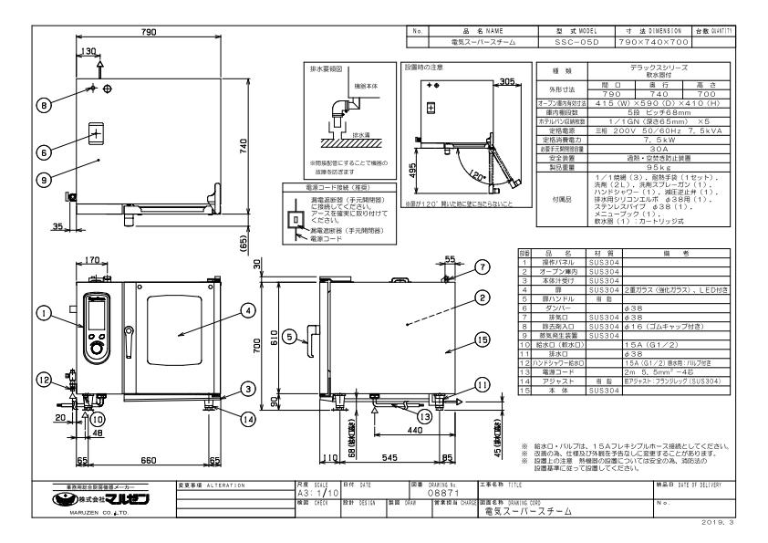 マルゼン スチームコンベクションオーブン スーパースチーム＜デラックスシリーズ＞SSC-05D