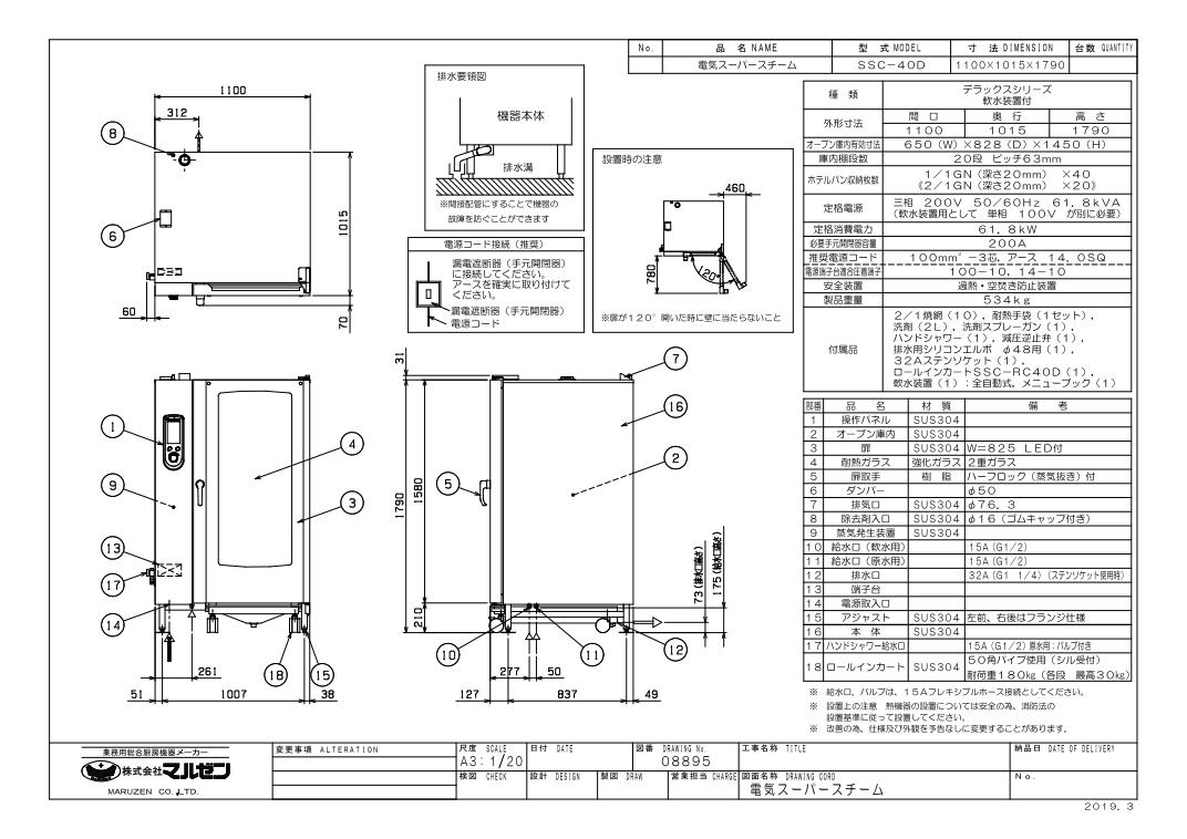 マルゼン スチームコンベクションオーブン スーパースチーム＜デラックスシリーズ＞SSC-40D