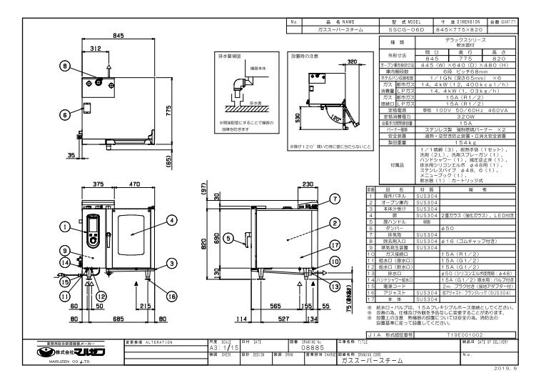 マルゼン ガス式 スチームコンベクションオーブン スーパースチーム SSCG-06D デラックス シリーズ