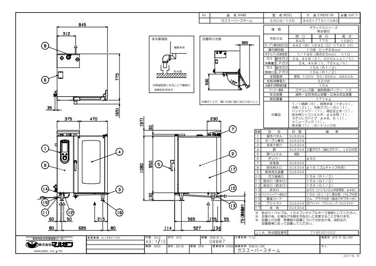 マルゼン ガス式 スチームコンベクションオーブン スーパースチーム SSCG-10D デラックス シリーズ