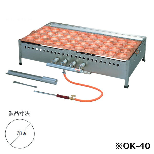 大判焼機（銅製） OK-40（20個焼）都市ガス（13A）仕様 1