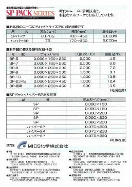 MICS化学 真空包装機 包装用フィルム SPパック SP-9 0.06×230×330(mm) 突起 甲殻類 突き刺し ピンホール