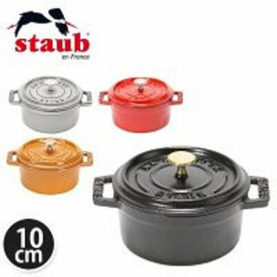 staub ストウブ ピコ ココット 丸 10cm IH対応 チェリー