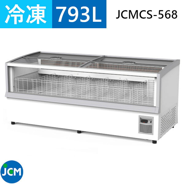 JCM 冷凍プラグインショーケース JCMCS-568 793L -25℃～-18℃ 単相200V【西濃運輸支店止め】