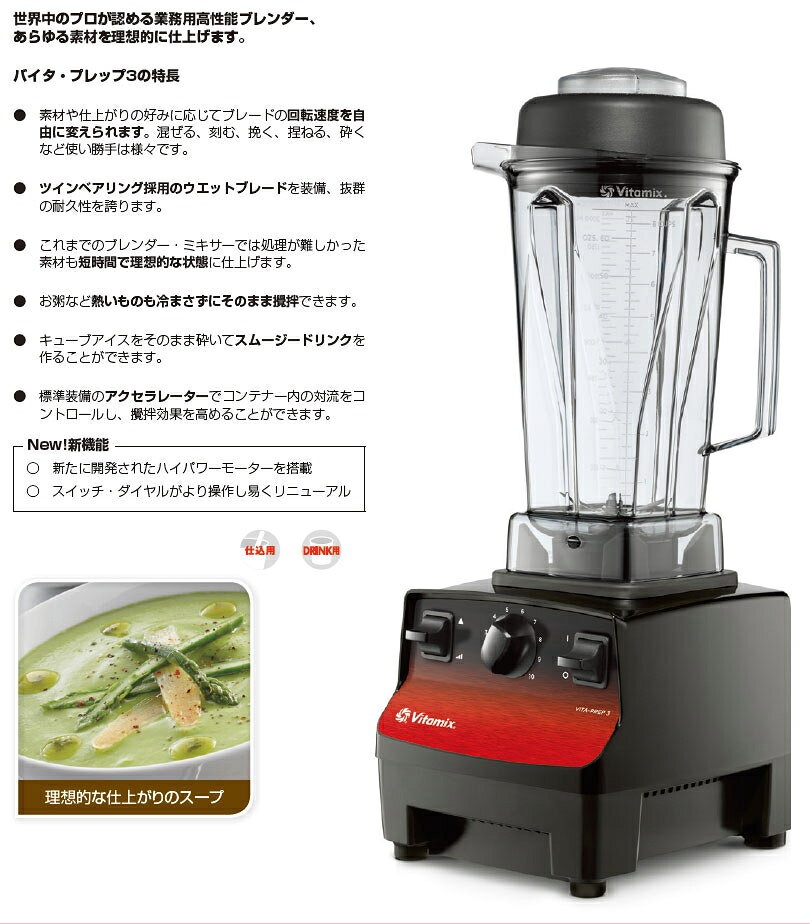 業務用厨房機器 プロマーケットのバイタミックス ブレンダー 10087-ABCB バイタプレップ3 Vita Prep3｜アングル2