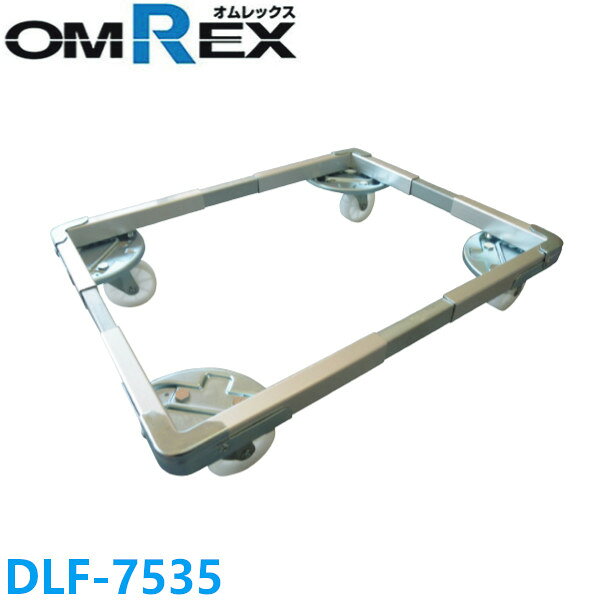 OMREX 新型ドーリーDLF-7535コンテナサイズ：縦300～400　横500～600キャスター：ナイロンφ75mm（4輪自在）耐荷重：180kg ★「送料無料（北海道、沖縄県、離島、一部地域は除く）」ですが、玄関渡しとなります。（北海道、沖縄県、離島の場合は、別途送料が発生致します。予め、ご了承下さい。）