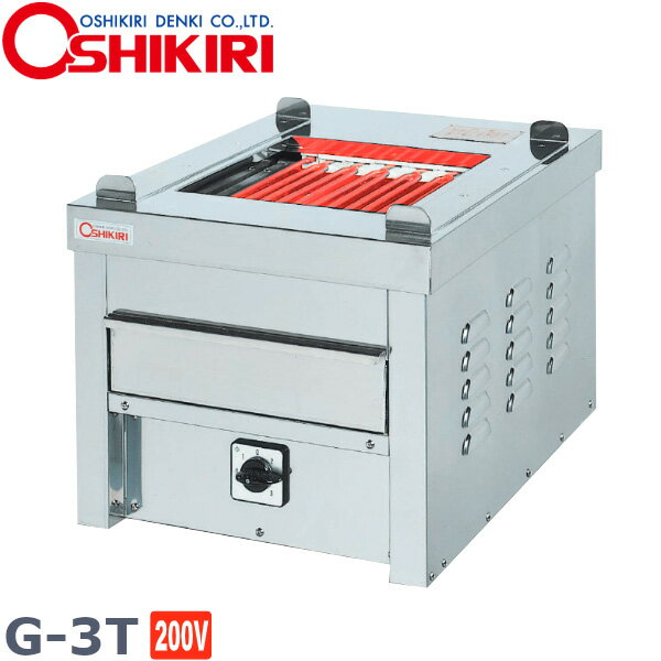 2021年製【押切電機】【中古】卓上型電気グリラーGK-4T単相200V