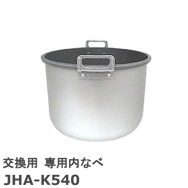 タイガー JHA-K540 交換用 専用内なべ JHF1479 φ310×215