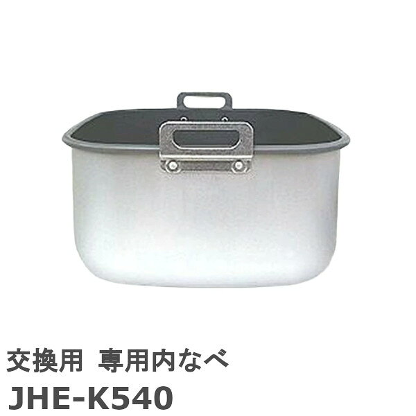 タイガー JHE-K540 交換用 専用内なべ JHE1260（角型）3升炊き用