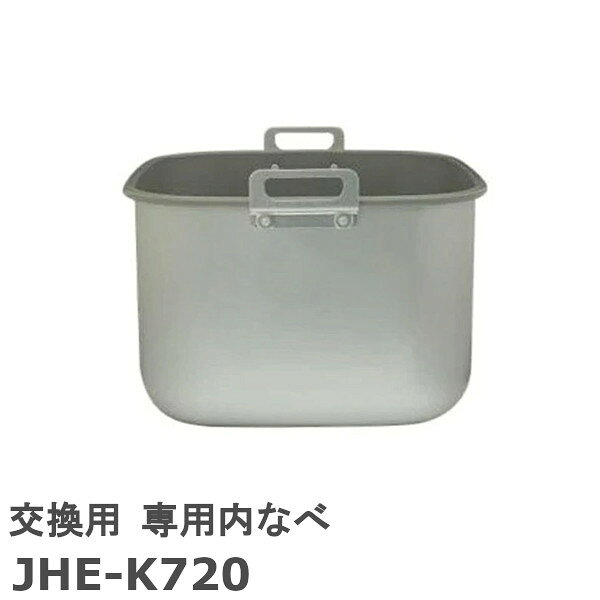 タイガー JHE-K720 交換用 専用内なべ JHE1335（角型）4升炊き用