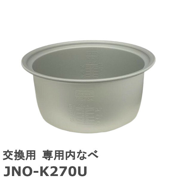 タイガー JNO-K270U 交換用 専用内なべ JNO1132