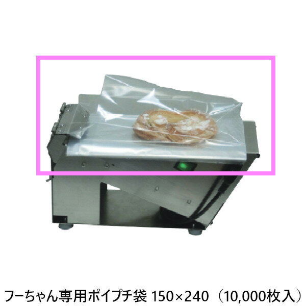 ハクラ精機 ALFA フーちゃん専用ポイプチ袋 150×240 (10,000枚入)