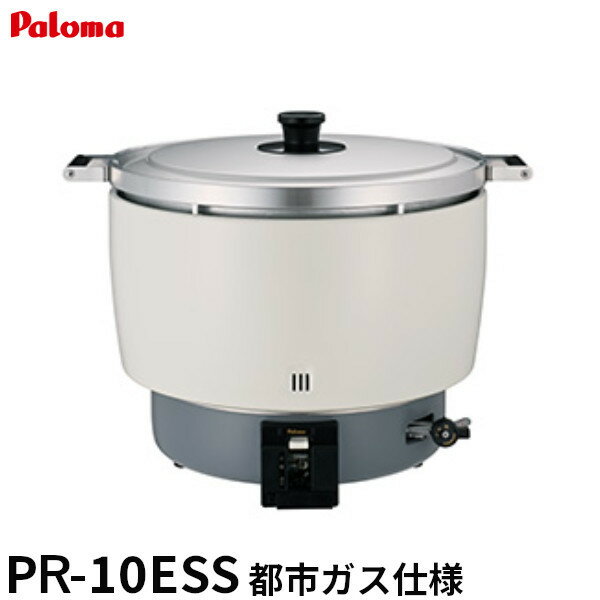 パロマ ガス炊飯器 PR-10ESS 5.5升 都市ガス（13A）仕様