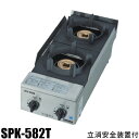 山岡金属 (ヤマキン) シルクルーム(SILKROOM) 石焼きビビンバ専用コンロ ピビンパガッツ+Plus2口 SPK-582T 220×598×H201 立消え安全装置付