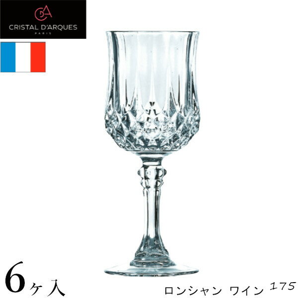 クリスタル・ダルク ロンシャン ワイン 175 (6ヶ入) CDA L7552/G5214C