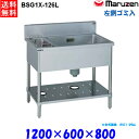 マルゼン 1槽ゴミ入付シンク BSG1X-126L 流し台 ブリームシリーズ SUS304 左側ゴミ入れ