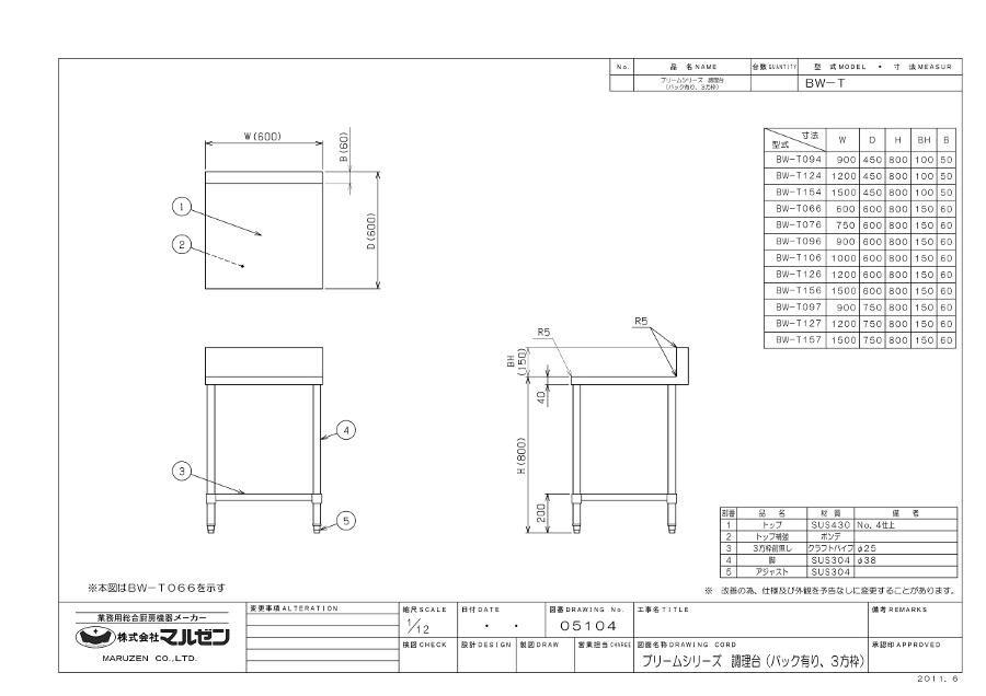 マルゼン 調理台三方枠 BW-T126 ブリームシリーズ SUS430