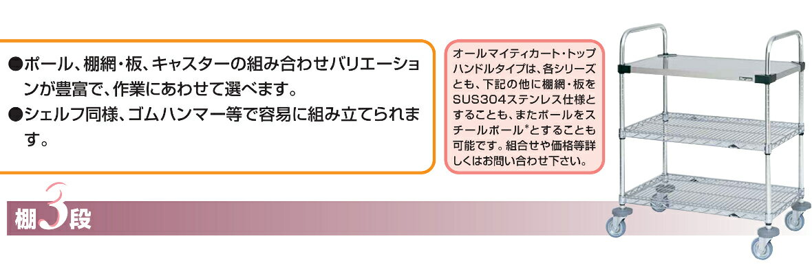 マルゼン オールマイティカート ASC30Tシリーズ 高さ973mm仕様 ASC30T-M610SB トップハンドルタイプ 棚3段