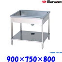 マルゼン そばシンク BS1SX-097N ブリームシリーズ SUS304