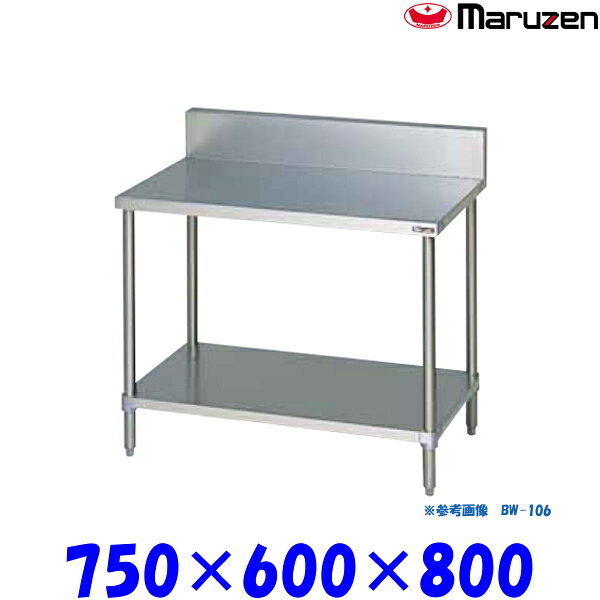 マルゼン 調理台スノコ板付 BW-076 ブリームシリーズ SUS430