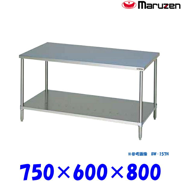 外形寸法：幅750×奥行600×高さ800(mm)材質：ステンレス（SUS430）★「送料無料(北海道、 沖縄県、離島を除く)」ですが、車上渡しとなります。（荷降ろしは、致しません。）マルゼン正規代理店 &nbsp; &nbsp; 当社は消費税込み！！ 送料無料の安心価格！！ &nbsp; 他店徹底対抗価格挑戦中！！ &nbsp; 楽天様から、ストアとして許可されました！！ &nbsp; ストアーで安心！ &nbsp; 【保 証】メーカー1年間保証 &nbsp; ●商品、価格、サービスに関してのお問合わせ、メールアドレス &nbsp; promarket8@shop.rakuten.co.jp