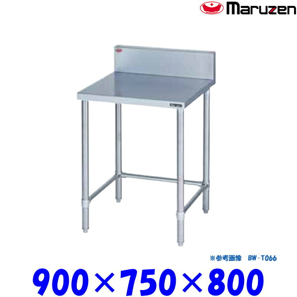 マルゼン 調理台三方枠 BW-T097 ブリームシリーズ SUS430