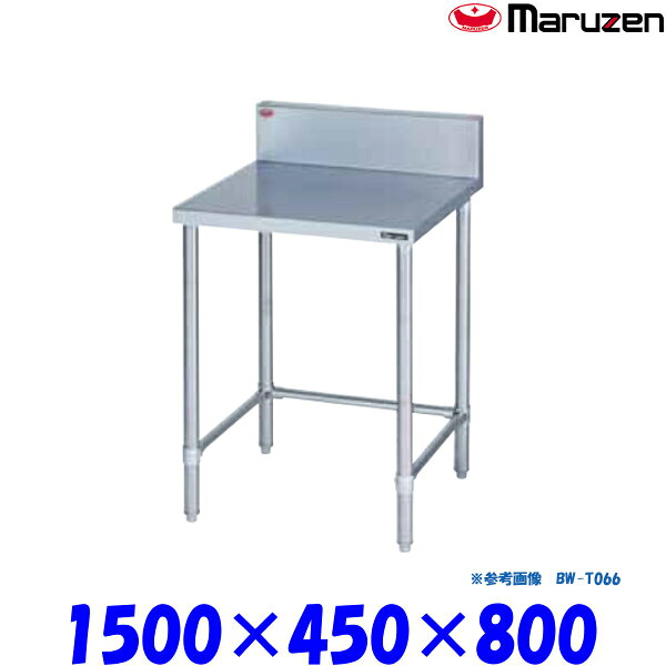 外形寸法（間口×奥行×高さ×バック）：1500×450×800mm脚サイズ：直径38補強パイプサイズ：直径25バックガード高さ：100mm★「送料無料(北海道、 沖縄県、離島を除く)」ですが、車上渡しとなります。（荷降ろしは、致しません。）マルゼン正規代理店 &nbsp; &nbsp; 当社は消費税込み！！ 送料無料の安心価格！！ &nbsp; 他店徹底対抗価格挑戦中！！ &nbsp; 楽天様から、ストアとして許可されました！！ &nbsp; ストアーで安心！ &nbsp; 【保 証】メーカー1年間保証 &nbsp; ●商品、価格、サービスに関してのお問合わせ、メールアドレス &nbsp; promarket8@shop.rakuten.co.jp