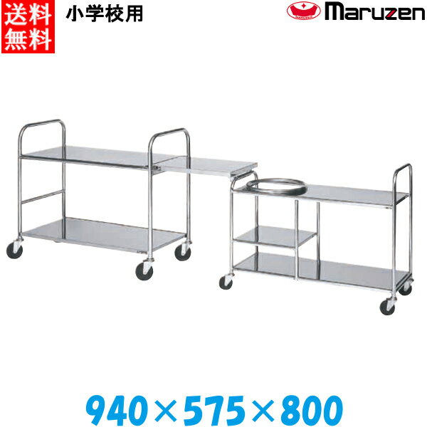 マルゼン 学校給食用移動配膳台 パイプ仕様 小学校用 MWGH-104S W990(2295)×D450×H800