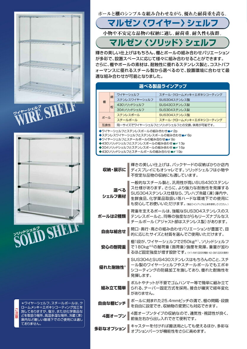 マルゼン SL610-PH2200-4 SUS430 ソリッドシェルフ 610mmシリーズ D610 4段