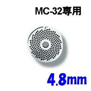 南常 なんつね ミートチョッパー MC-32用 プレート 4.8mm