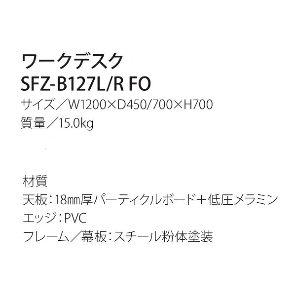井上金庫 SFZ ワークデスク オフィスデスク SFZ-B127L FO W1200×D450×H700 [2]