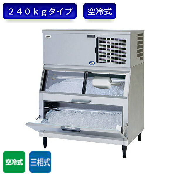 パナソニック 製氷機 SIM-AS240N-FB4 キューブアイス スタックオンタイプ 三相 空冷式