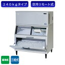 パナソニック 製氷機 SIM-AS240RS-FB4 キューブアイス スタックオンタイプ 三相 空冷リモート式 スモールサイズ