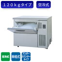 メーカー希望小売価格はメーカーカタログに基づいて掲載しています。 コンパクトサイズで120kgの製氷能力 一体型冷却ユニットは簡単に引き出し可能。 貯氷庫排水口のトラップ機構が悪臭の逆流を抑制。 外形寸法 W900×D600×H800mm 材質 ［外装］前面、側面 ：ステンレス鋼板（クリアー塗装）／天面 ：ステンレス鋼板／後面 ：溶融亜鉛メッキ鋼板［貯氷庫内装］ABS樹脂 製氷能力 ［周囲温度20℃　水温15℃］約110/120kg/日 ［周囲温度30℃　水温25℃］約90/100kg/日 貯氷量 約68kg（自然落下時・約45kg） 消費水量 ［周囲温度20℃　水温15℃］約0.14/0.15m3/日 ［周囲温度30℃　水温25℃］約0.12/0.13m3/日 凝縮器冷却方式 空冷式 冷凍サイクル ［圧縮機公称出力］全密閉型 300W ［冷媒］R404A 電気定格 ［電源］単相100V　50/60Hz　プラグ：横型　接地形2極差込み ［定格消費電力］440/490W ［運転電流］5.8/5.2A ［始動電流］約33/30A 放熱量 約945/1040W 配管口径 給水口：R1/2 ユニット排水口：R3/4 貯氷庫排水口：R3/4 台脚・調節範囲 70mm〜105mm 付属品 スコップ（1）、ドレンキャップ（1） 製品質量 約72kg キューブアイスチップアイス フレークアイスアイスディスペンサー ★「送料無料（北海道、沖縄県、離島、一部地域は除く）」ですが、車上渡しとなります。（北海道、沖縄県、離島の場合は、別途送料が発生致します。予め、ご了承下さい。）メーカー正規代理店 &nbsp; 当社は消費税込み！！ 送料無料の安心価格！！ 当社のパナソニック（旧サンヨー）商品は、送料無料！！（但し、北海道、沖縄県、離島は除く） &nbsp; 他店徹底対抗価格挑戦中！！ &nbsp; 楽天様から、ストアとして許可されました！！ &nbsp; ストアーで安心！ &nbsp; 【保 証】メーカー1年間保証 &nbsp; ●商品、価格、サービスに関してのお問合わせ、メールアドレス &nbsp; promarket8@shop.rakuten.co.jp