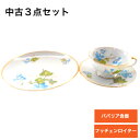 【送料無料】【海外直輸入USED品 中古品】【輸入雑貨】ドイツ ババリア食器 3点セット 陶器 陶磁器 フッチェンロイター 花柄 ヨーロッパ 紅茶 コーヒー ティーカップ＆ソーサ— ケーキ皿 ケーキプレート トリオ 金彩 白磁 ヴィンテージ ビンテージ 皿 おしゃれ 洋食器