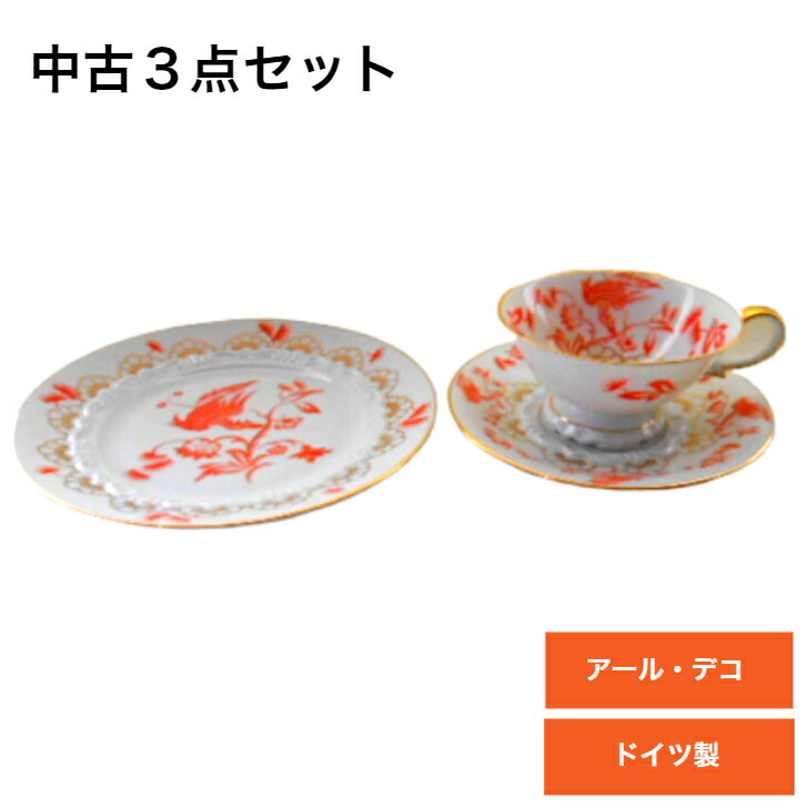 【送料無料】【海外直輸入USED品 中古品】【輸入雑貨】ドイツ アンティーク 食器 3点セット 陶器 陶磁器 フラワー 花柄 アールデコ ヨーロッパ コーヒー ティー 紅茶 カップ＆ソーサ— ケーキ皿 ケーキプレート トリオ 金彩 白磁 ヴィンテージ ビンテージ 皿 おしゃれ