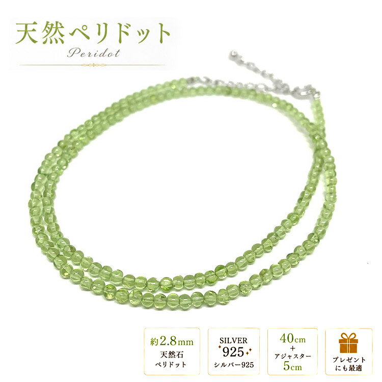 ペリドットネックレス天然石約2.8...