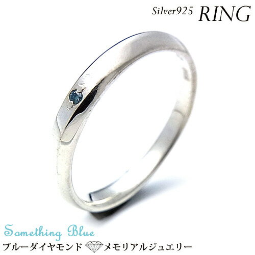 刻印対応 ブルーダイヤモンドメモリアルジュエリー 3mm幅 リング/インサイドダイヤ/シルバー925/ロジウ..