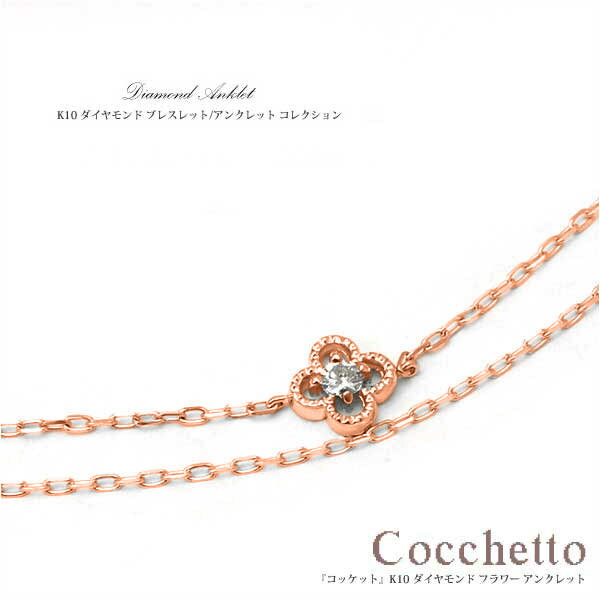 K10/K18 フラワー ダイヤモンド アンクレットアンクレット/ダイヤモンド/ダイヤ/ダイア/フラワー/ゴールド/ピンクゴールド/ホワイトゴールド/10金/プ...