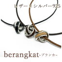 シルバー925×レザーチョーカー/ペンダント/ペア/銀/レザー/革/皮/黒/キャメル/ブラウン/男女共用/berangkat/ブランカ/ファッション/ジュエリー...