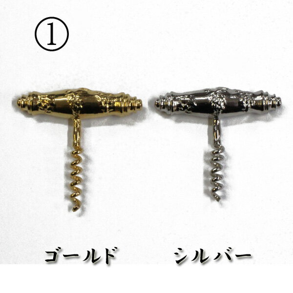 ワインオープナー、ワインクーラー、ワイングラス、シャンパンサーベルの本格的なミニチュアピンズ7点セット。ブローチとしてもお使いいただけます。　ゴールド　シルバー　　　真鍮　　★送料無料★ 2
