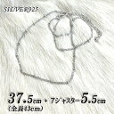 【在庫わずか!お買い得】高品質!シルバー925 デザインネックレス チェーン 37.5cm+アジャスター 5.5cm/メッキ/コーティング/シルバー/チェーン/鎖/銀/SV925