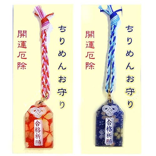 【アクリル】【合格祈願】　アクリルちりめんお守り 合格祈願　/ 受験 試験 合格 ...