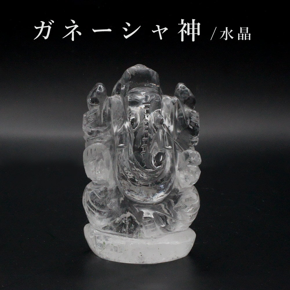 樂天商城 - 天然水晶 ガネーシャ神 置物 約6cm インド神 象の神様 開運 厄除け 金運 財運 商売繁盛 ヒーリング クリスタル 水晶彫刻