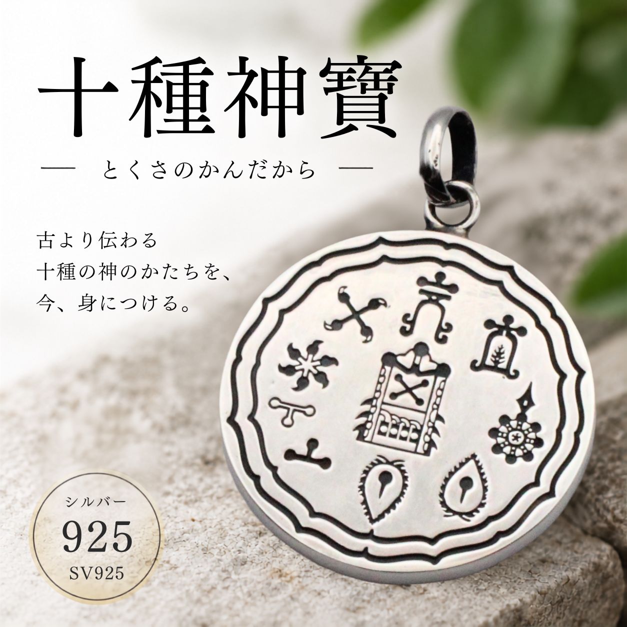 楽天市場】十種神宝の通販